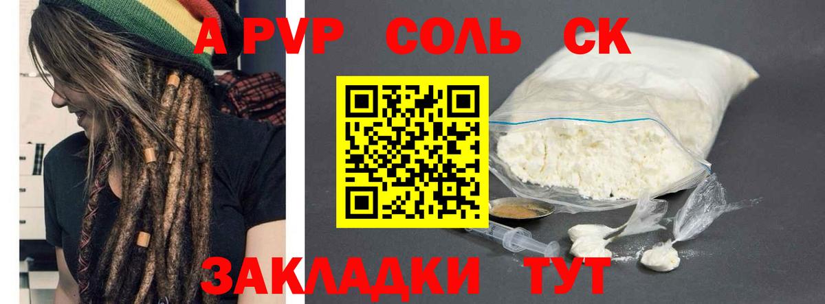 A PVP крисы CK  A-PVP VHQ  Вход с VPN  Новокузнецк 