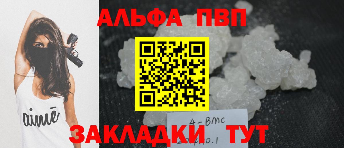 Альфа ПВП VHQ Новокузнецк