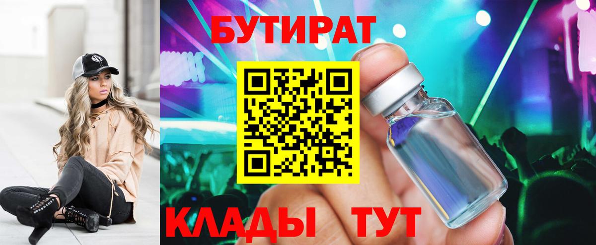 БУТИРАТ оксана Новокузнецк