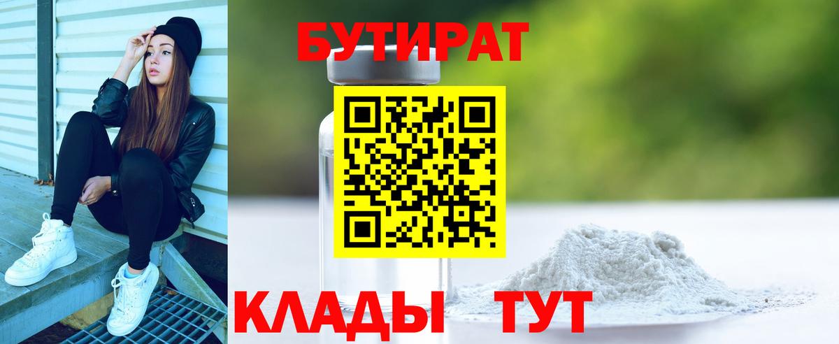 БУТИРАТ буратино  Вход с VPN  Новокузнецк 