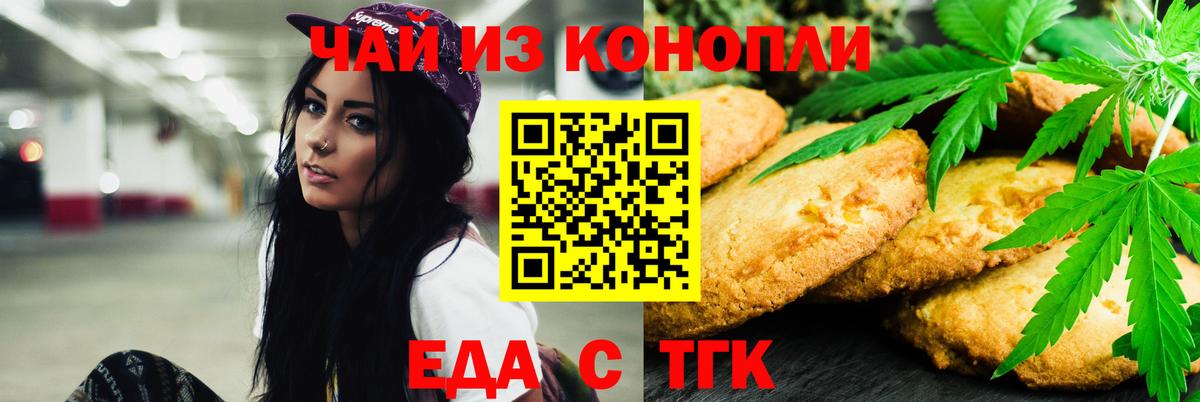 Печенье с ТГК конопля  Вход с VPN  Новокузнецк 