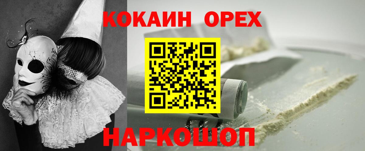 Cocaine 99%  COCAIN FishScale  Вход с VPN  Новокузнецк 