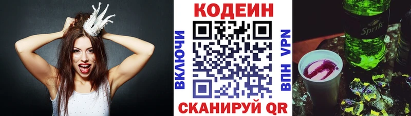 Codein Purple Drank  Новокузнецк 