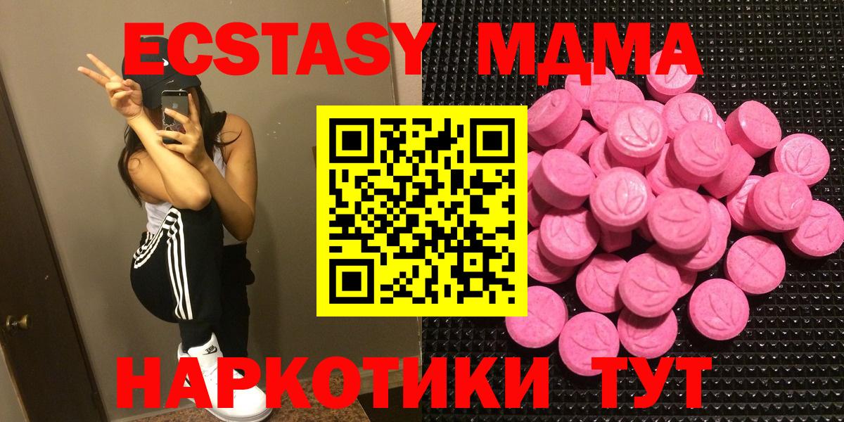 Ecstasy MDMA  Ecstasy  Новокузнецк  ЭКСТАЗИ VHQ  Вход с VPN 