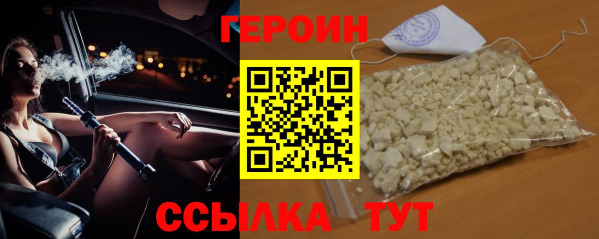 Героин белый  Вход с VPN  Новокузнецк 
