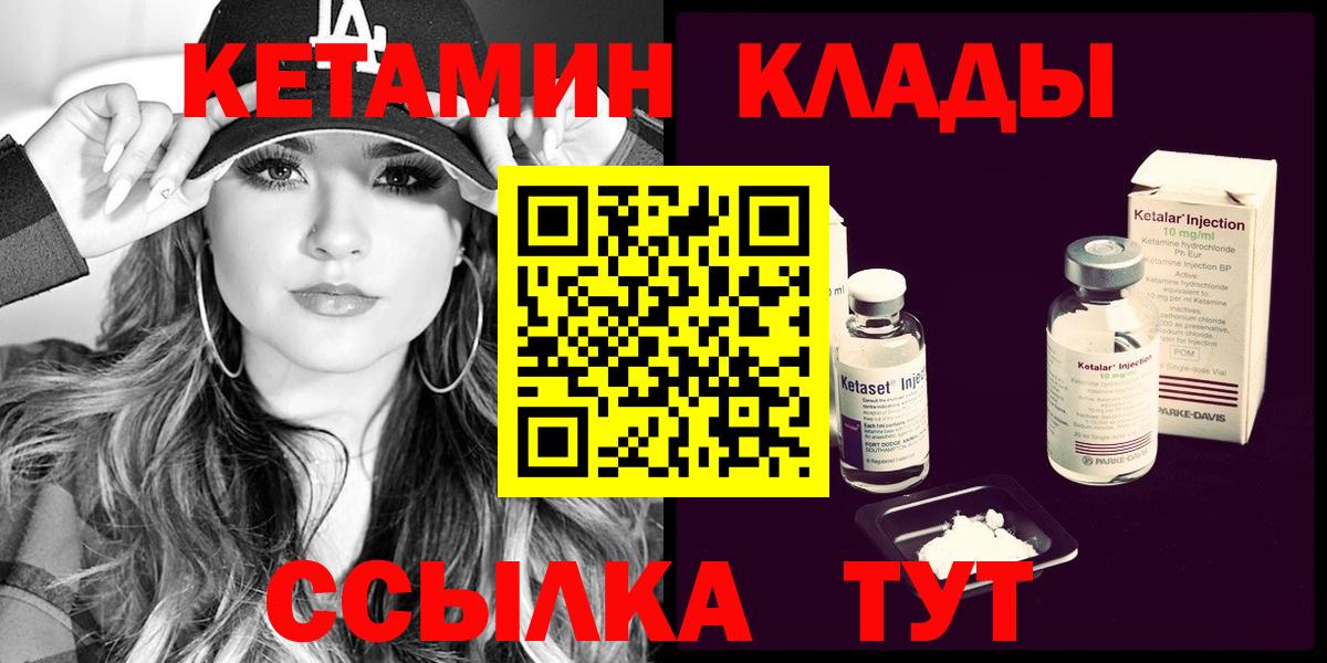 КЕТАМИН ketamine  Вход с VPN  Новокузнецк  КЕТАМИН ketamine 