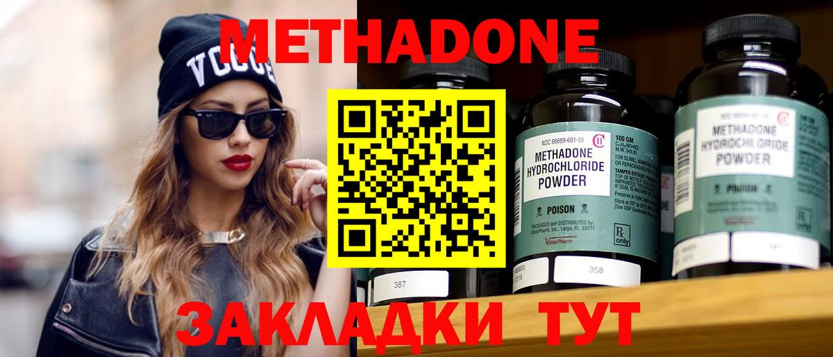Метадон мёд Новокузнецк